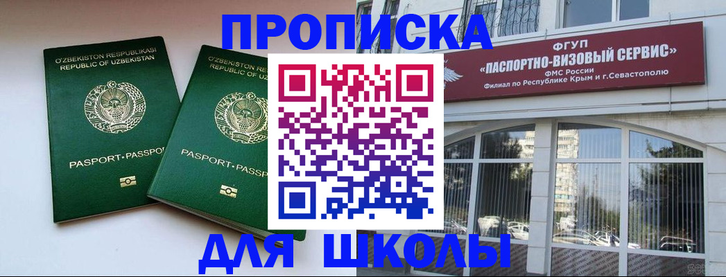 временная прописка в Болотном