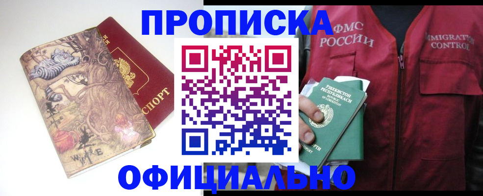 временная регистрация купить в Болотном