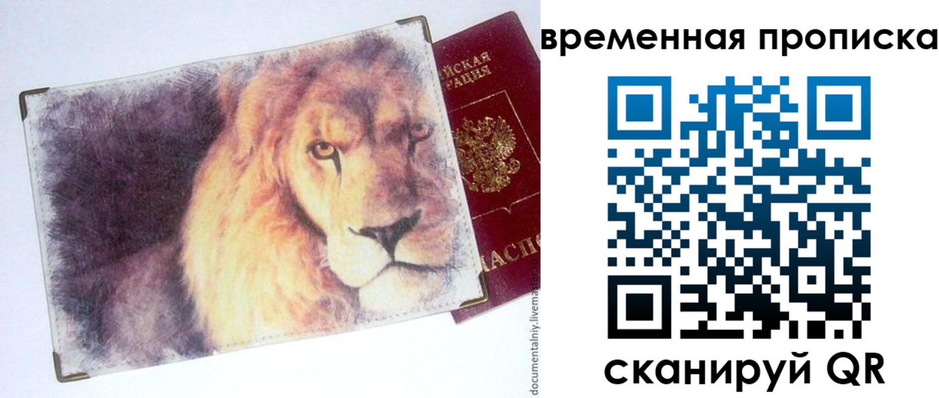 временная регистрация для школы в Болотном