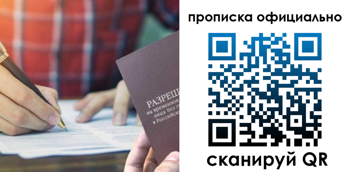временная регистрация недорого в Болотном