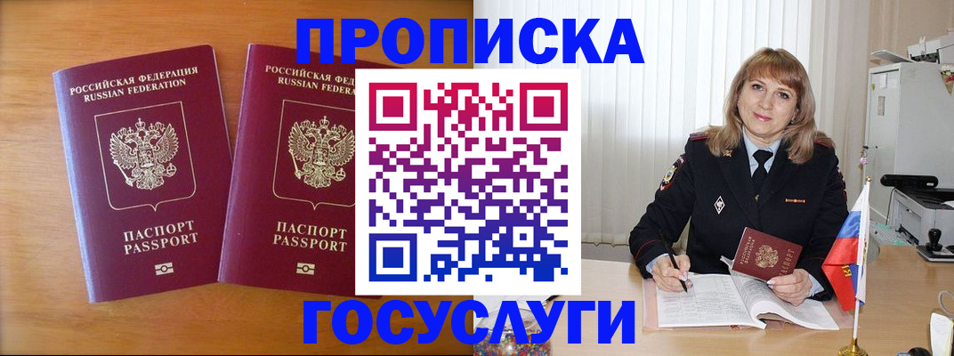 прописка для школы в Болотном