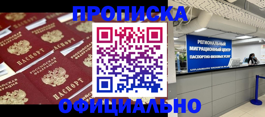 прописка для военкомата в Болотном