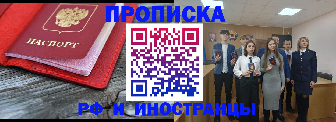 прописка 2025 в Болотном